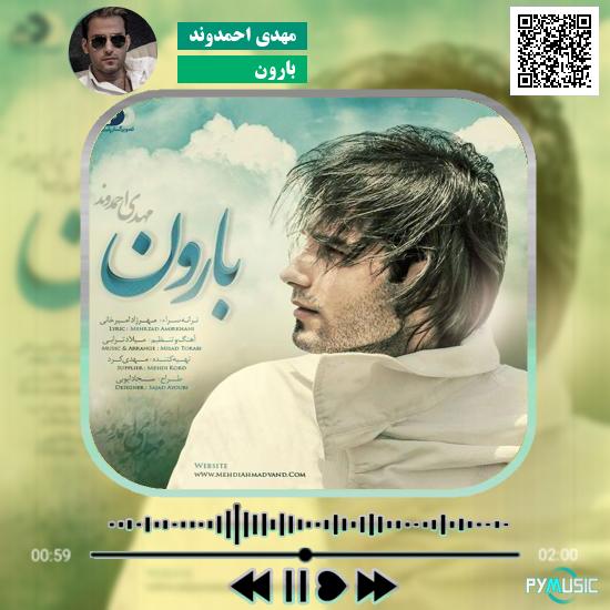 دانلود آهنگ بارون مهدی احمدوند 1 دانلود آهنگ بارون مهدی احمدوند